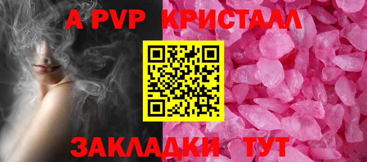 Альфа ПВП кристаллы Губкинский