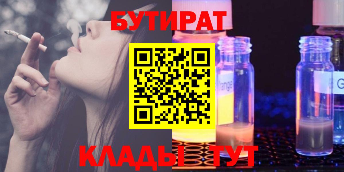 Бутират  Вход с VPN  Губкинский  Бутират вода 