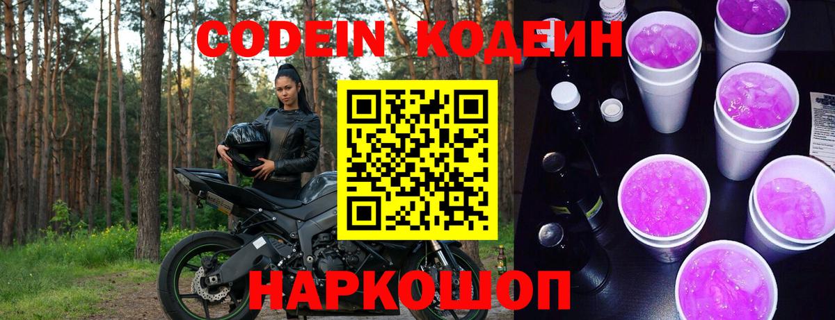 Кодеиновый сироп Lean напиток Lean (лин) Губкинский