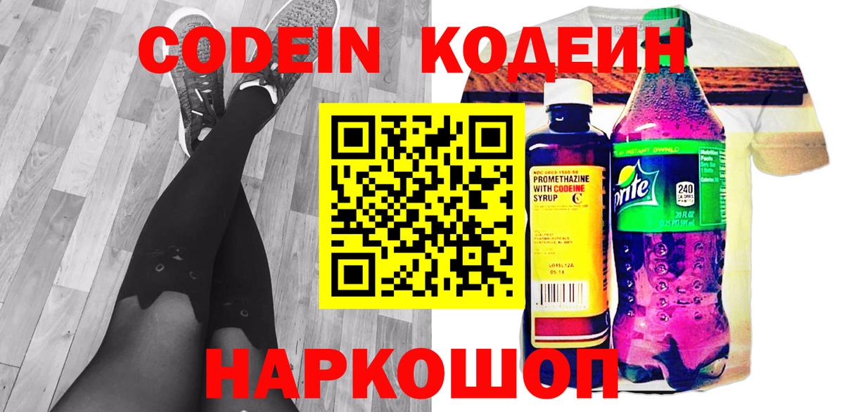 Codein напиток Lean (лин)  Кодеиновый сироп Lean Purple Drank  Губкинский  Вход с VPN 
