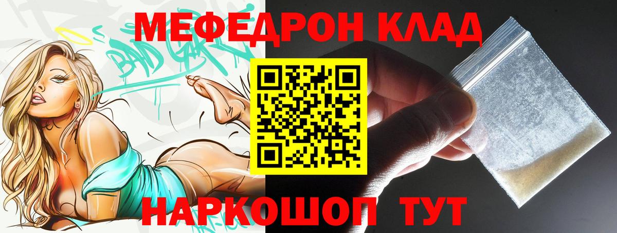 МЯУ-МЯУ mephedrone  Вход с VPN  МЕФ  Губкинский 